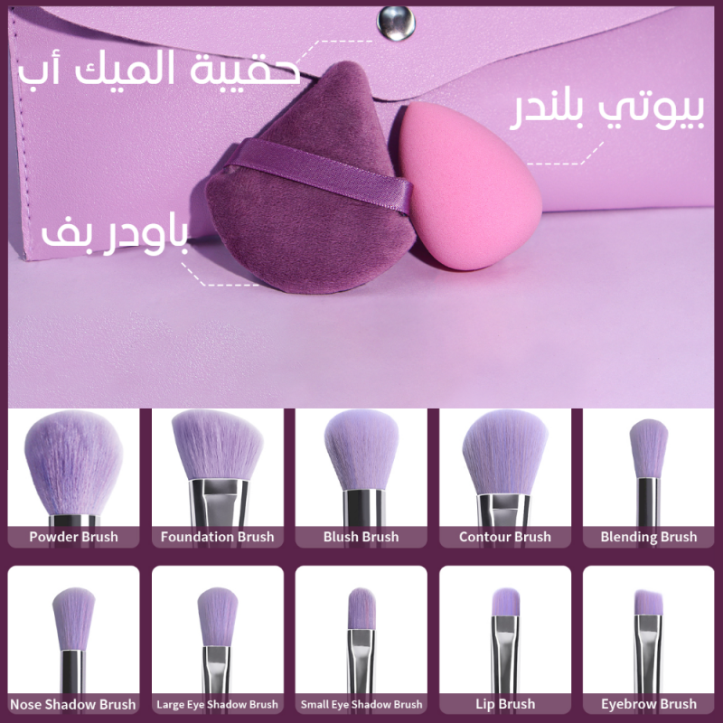 مجموعة فرش المكياج الكاملة (بيوتي بلندر+باودر بف) MAUVE